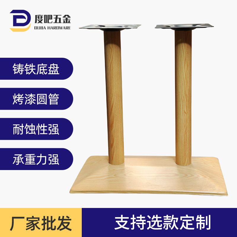 双柱木纹桌腿家具五金餐桌腿配件批发桌子不锈钢餐桌腿脚铁架