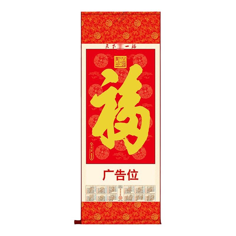 无纺布挂历定制福字挂轴2026年人寿太平洋保险单张年历日月历卷轴
