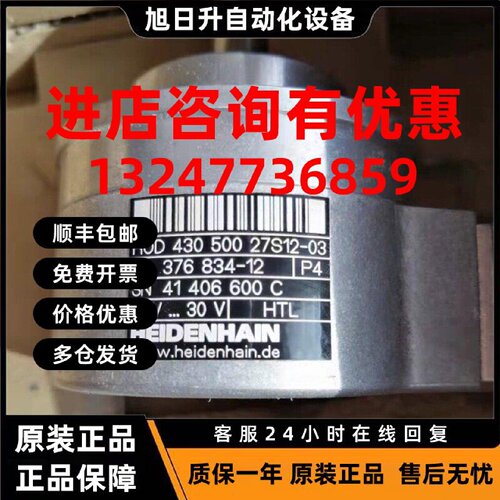 议价HEIDENHAIN 海德汉编码器ROD 430 500 27S12-03 ID 376834-12