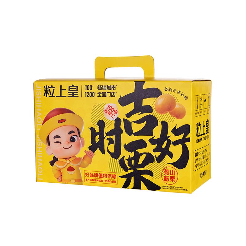 粒上皇吉时好栗板栗仁礼盒装500g即食熟甘栗仁零食坚果送礼特产