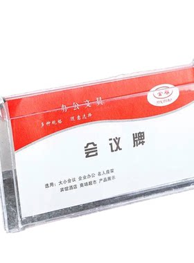 会议牌席位卡金雕便宜