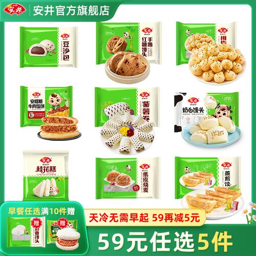 【任选5件】安井早餐包子馒头烧麦早餐速食半成品任挑任选满50包