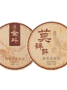 斗记标杆生熟套装金斗莫辞醉