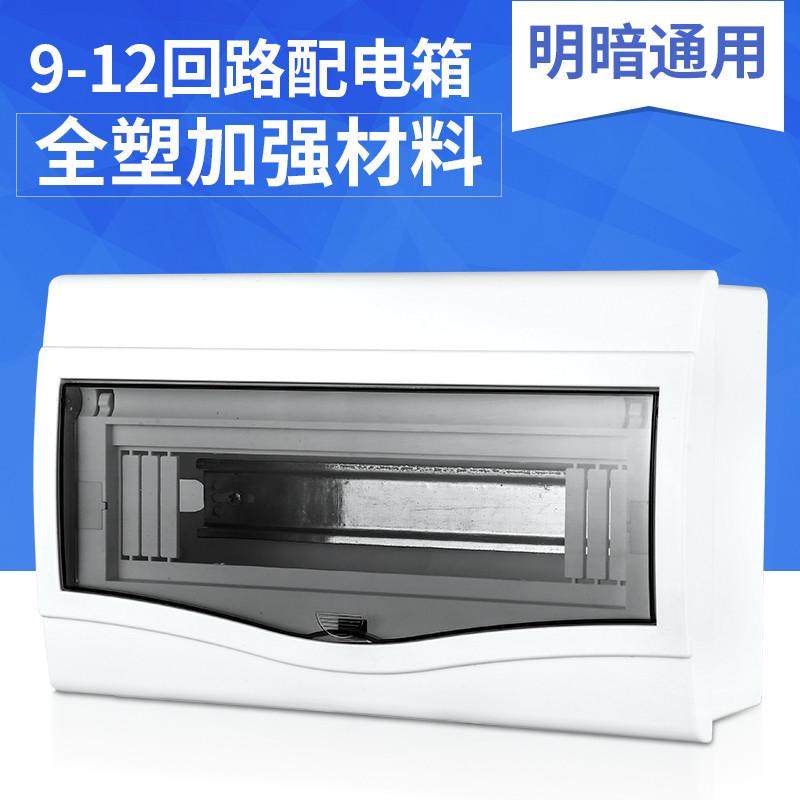 9-12回路暗装强电配电箱pz30家用明装10位空气开关11照明塑料盒子
