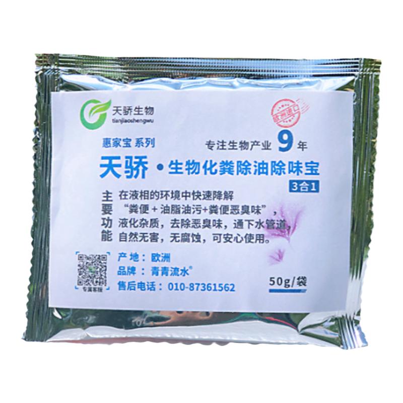 天骄生物化粪除油除味宝去油除味