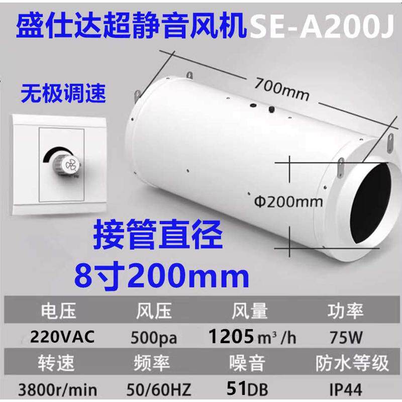 盛仕达EC低噪音消音款变频混流金属筒管道风机换气排风扇SE-A150J