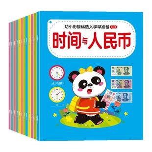 幼小衔接认识时间与人民币看图列算式凑十法借十法20以内分解组成