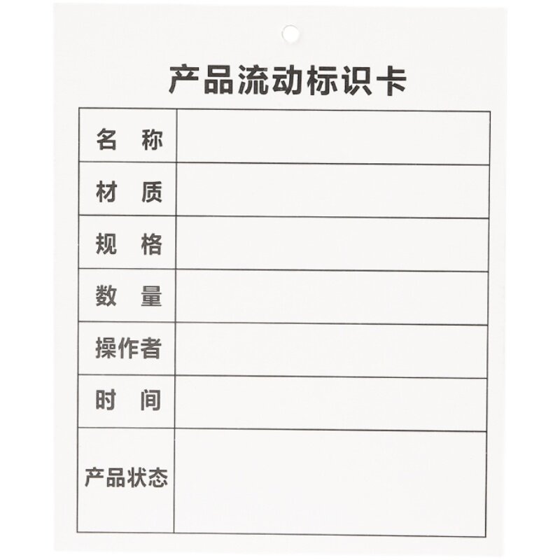 产品流动标识卡生产工序流转流程卡货位识别卡样品仓库物料卡定做