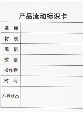 产品流动标识卡仓库物料卡吊牌