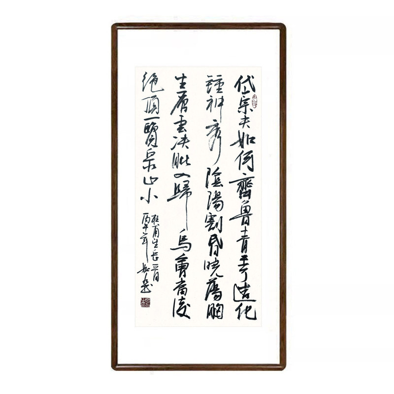 杜甫望岳真迹手写书法挂画已裱