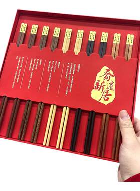 乔迁之喜入宅礼物全套实木筷定制