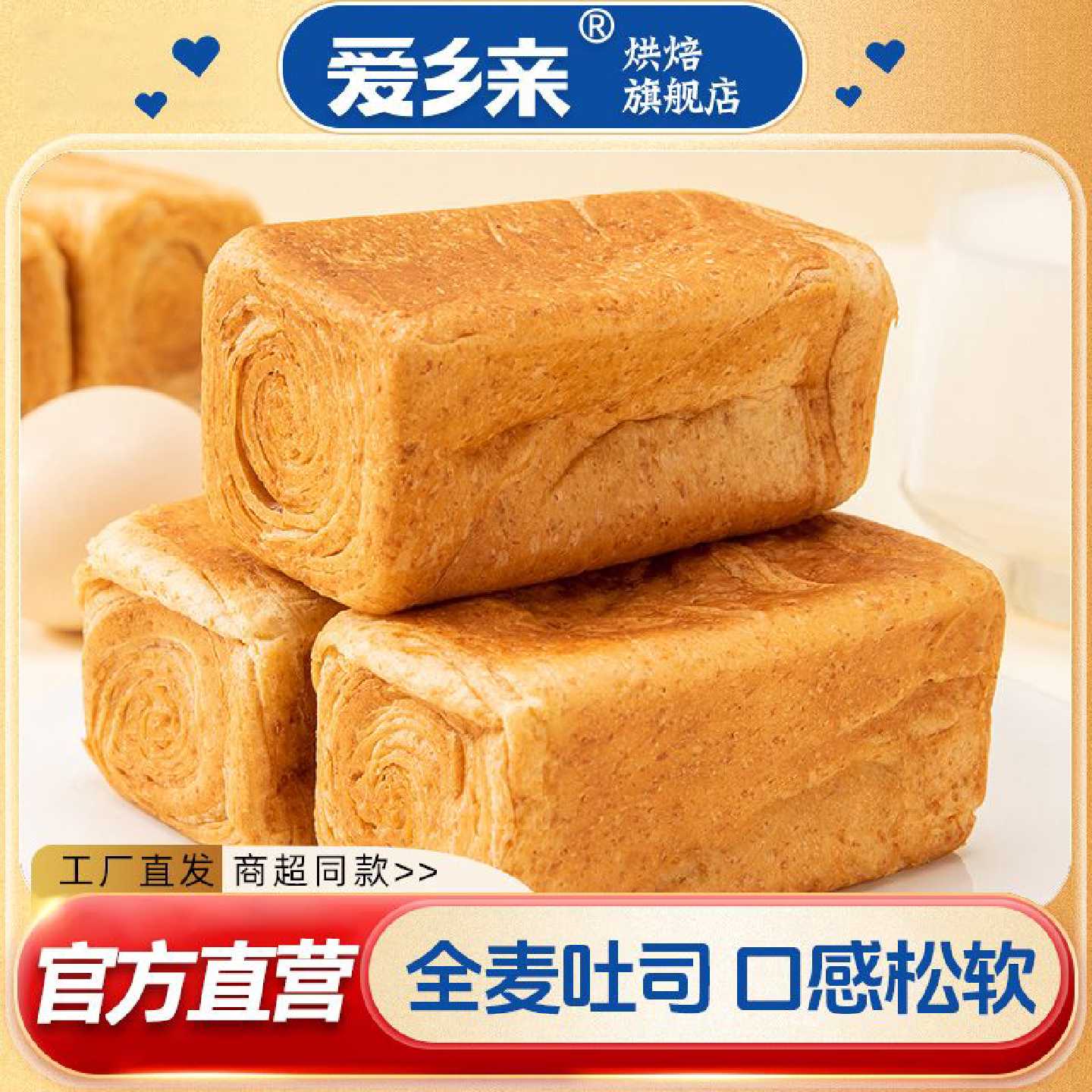 爱乡亲面包全麦小吐司0添蔗糖速食全麦面包早餐代餐饱腹宿舍整箱