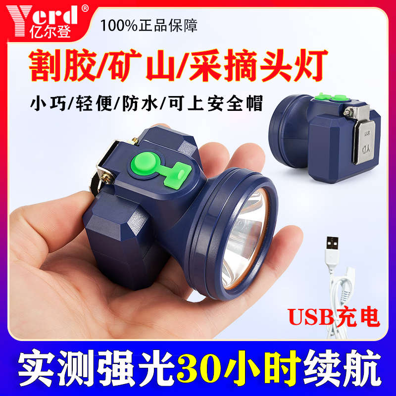 亿尔登812割胶小头灯充电强光超亮头戴式超长续航锂电100小时矿灯
