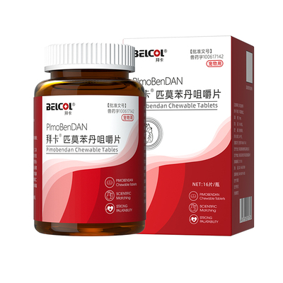 匹莫苯丹5mg牛肉味狗狗心脏药