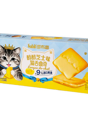 莎布蕾芝士夹心猫舌曲奇饼干
