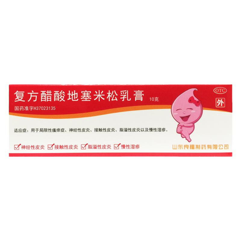 良福复方醋酸地塞米松乳膏20g:15mg*10g瘙痒症神经性皮炎慢性湿疹