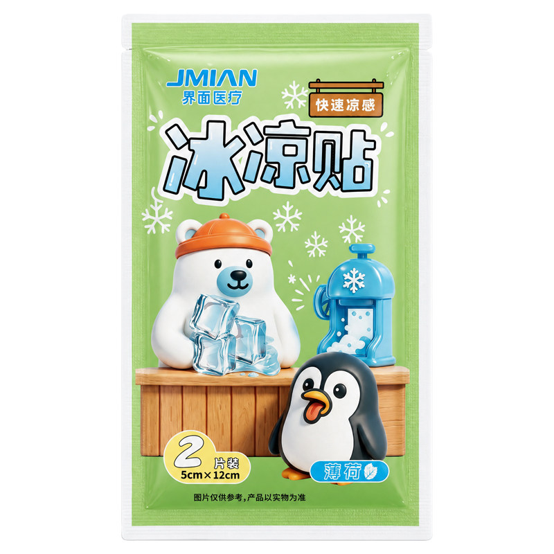界面冰凉贴夏季解暑神器学生军训清凉降温演唱会手机散热防暑冰敷