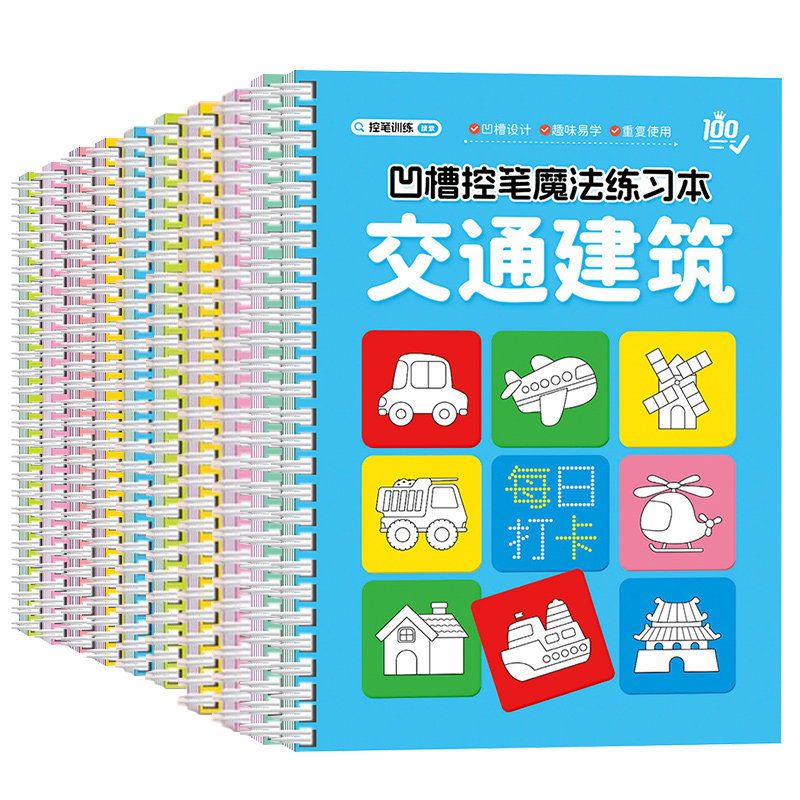 幼儿园启蒙控笔训练凹槽字帖3-4-5-6-7岁宝宝握笔神器魔法练字帖反复使用运笔入门数字拼音笔画笔顺汉字描红