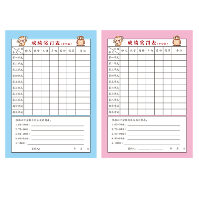 京科小学生成绩奖罚表16开厚纸