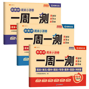 斗半匠2026新版周末小测卷三年级下册一周一测语文数学英语综合试卷测试卷全套人教版单元检测卷期中考试卷子同步练习题小学新教材