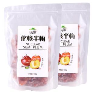 化核半梅500g袋装无核多味李片福建永泰特产休闲小食品办公室零食