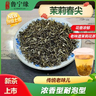 【2025年新茶】茉莉口粮茶【春尖】传统老味儿茉莉花茶，浓香型
