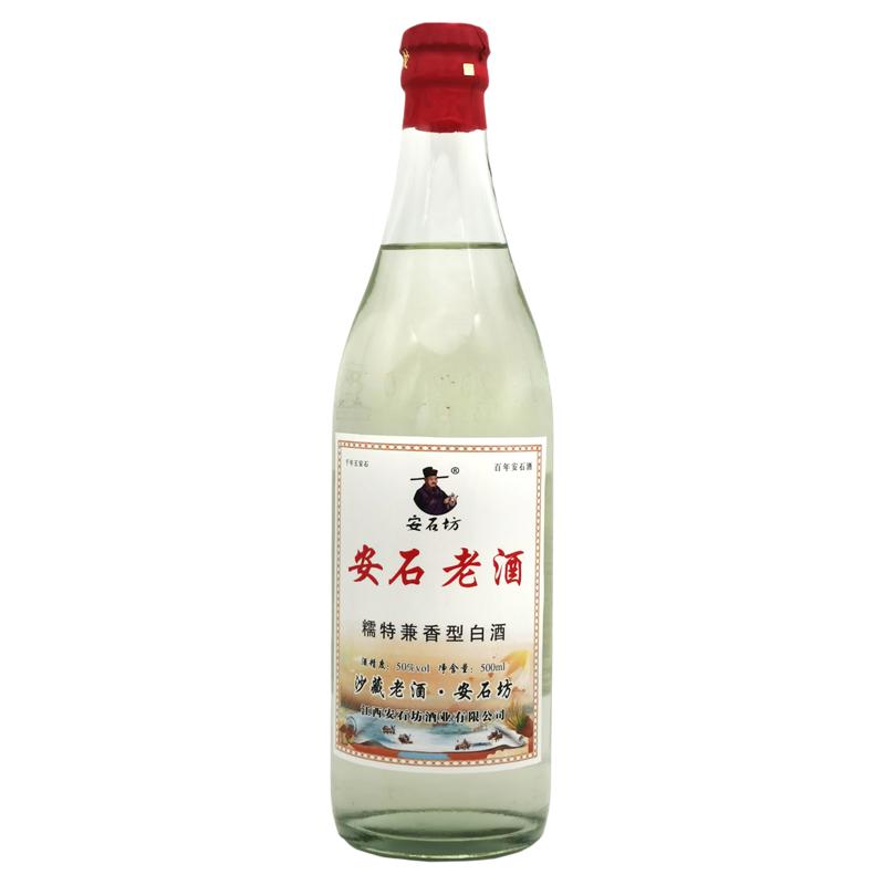 升级版安石坊10号沙藏纯粮老酒