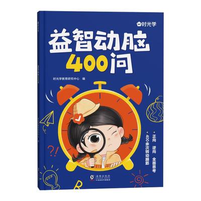 时光学趣味谜语益智动脑