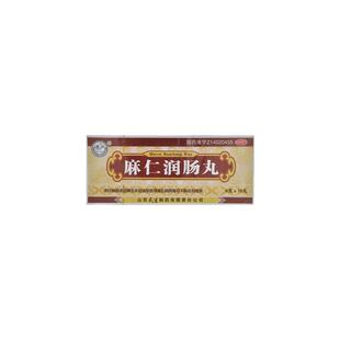 紫金山泉麻仁润肠丸6g*10丸/盒