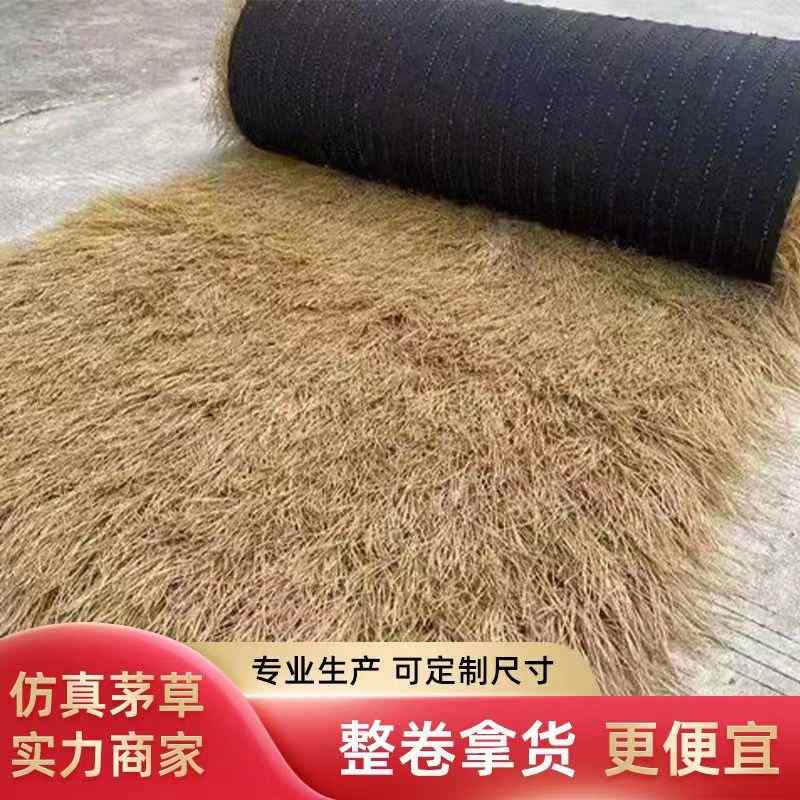 仿真茅草屋顶装饰人造稻草茅草棚凉亭农家乐塑料户外人工毛假草坪