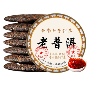 老普洱云南七子饼茶十年以上普洱茶熟茶古树茶叶自己喝熟普茶饼