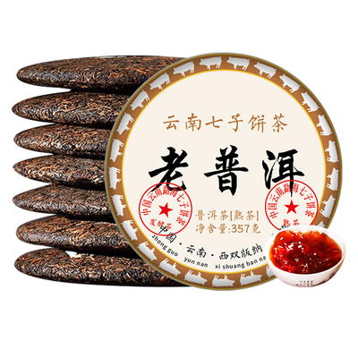 老普洱云南七子饼茶357g熟普茶饼