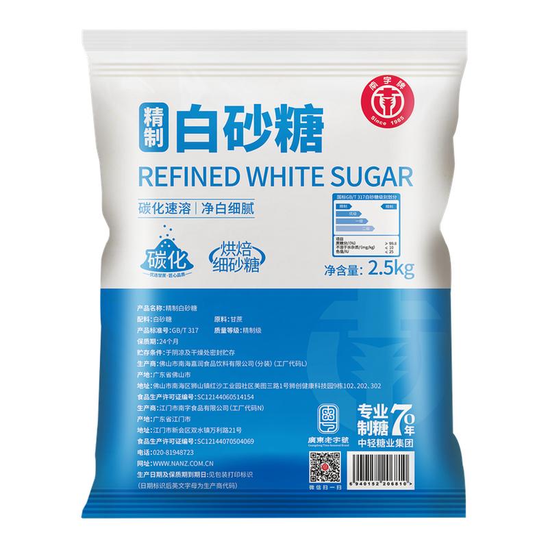 南字牌精制白砂糖 幼砂糖甘蔗白糖烘焙奶茶原料 五斤装