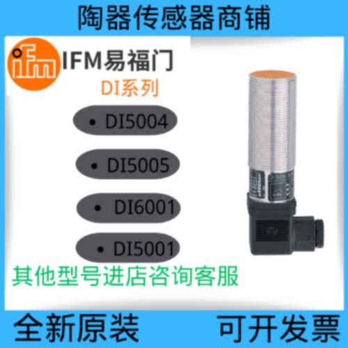议价全新易福门 DI5004  DI5001 DI6001 DI5005 DI5003速度开关传