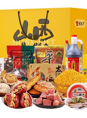 贡天下山西特产春节大礼包伴手礼