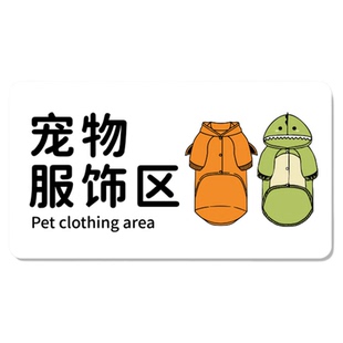 宠物店门牌猫咪狗狗寄养区美容洗护区标识牌动物医院亚克力定制宠物寄养区创意入户门猫狗定制提示门禁标识牌