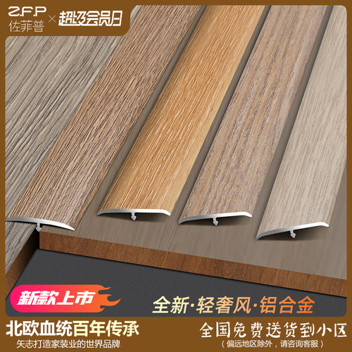 木纹铝合金收边条弧形T型条木地板压边条衣柜墙板门槛金属收口条