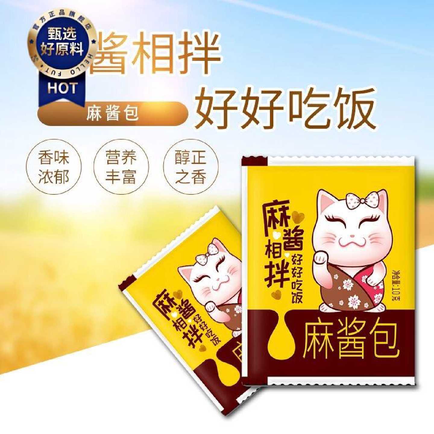 外卖小袋芝麻酱10克*400包热干面凉皮麻辣烫火锅料包小包麻酱