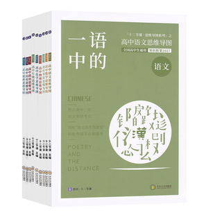 2027十二节课高中思维导图语文数学英语物理化学生物政治历史地理高一二三年级知识清单预复习高考1000真题有史以来12节课教材解读