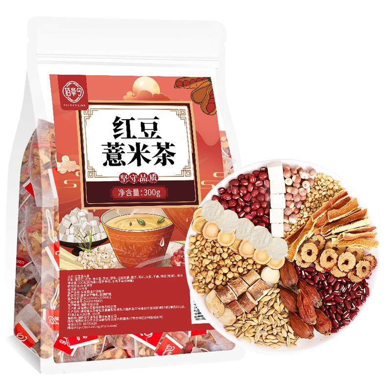 红豆薏米茯苓陈皮去养生茶除男性湿寒女性祛搭湿气茶湿茶祛湿苦荞