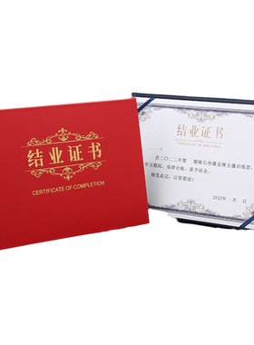 横款结业证封面和内页支持定制