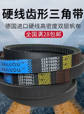 凯洛三角带橡胶C型带齿形带22X1499Li/22X1500Li/22X1510Li传动带
