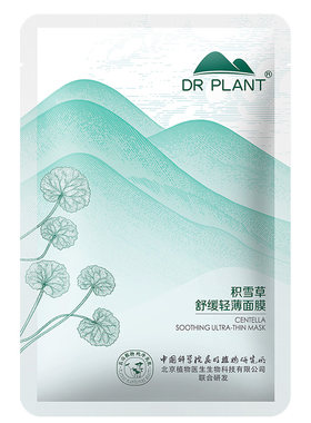 植物医生旗舰店官方正品官网积雪草面膜敏感保湿王俊凯代言同款