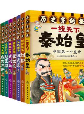 历史穿越报帝王卷将相卷朝代卷