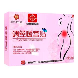 调经暖宫贴大姨妈宫暖正品调理月经女生宫寒量少气血卵巢早衰神器
