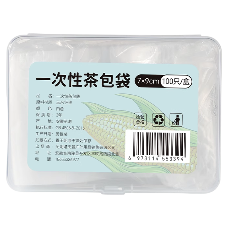 一次性玉米纤维茶包袋食品级