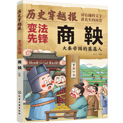 历史穿越报将相卷变法先锋商鞅