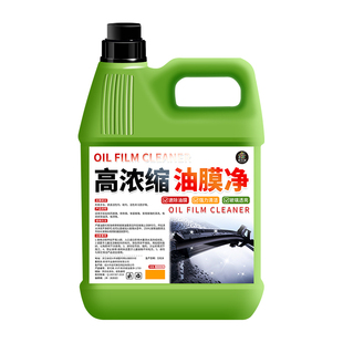 汽车玻璃油膜净浓缩液去除剂除油膜清洁剂不挂水前挡风玻璃车用壹