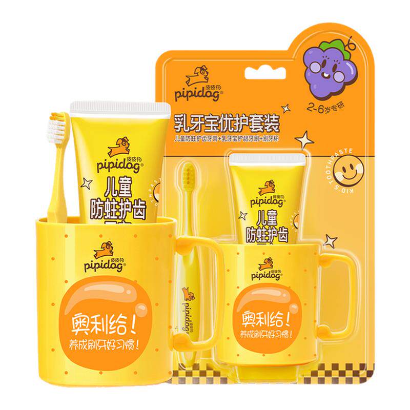 牙膏牙刷口杯3件套商超同款