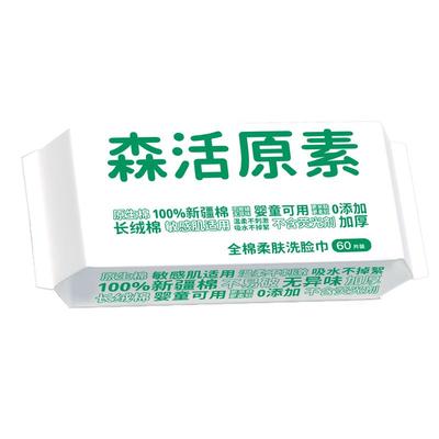 森活原素新疆原生棉洗脸巾